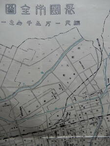 昭和6年発行「長岡市全図」1.5万分の1　54×39㎝程　定価15銭　市内酒井書店　新潟県　0323　