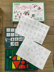 ○H8070 家庭保育園　日学式プレイシート幼児教育○