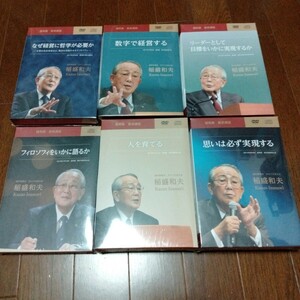 廃盤　稲盛和夫 DVD・CD・テキスト 盛和塾 経営 哲学 講演 自己啓発 教材 社長 起業 経営者 ビジネス 京セラフィロソフィー アメーバ経営