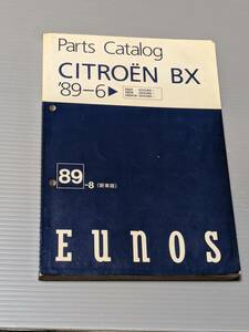CITROEN BX 89-6 パーツカタログ　Eunos