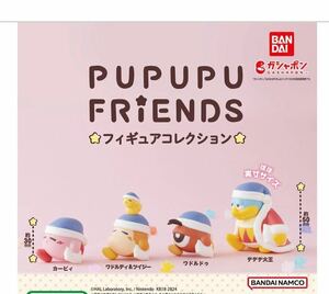 星のカービィ　PUPUPU FRIENDS　フィギュアコレクション　【デデデ大王とワドルドゥ2個SET】