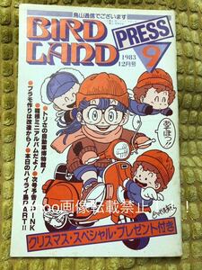 入手困難！希少！BIRDLAND PRESS 鳥山明保存会 鳥山通信鳥山明 サイン 鳥山通信 バードランドプレス ファンクラブ会報　ドラゴンボール！