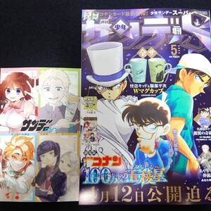 雑誌 週刊少年サンデーS 2024 5月号 名探偵コナン 付録付き