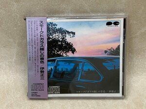 中古CD　スモークドガラス越しの景色/伊勢正三　箱帯　D35A0005　YAE706