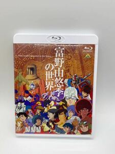 Blu-ray 2枚組 「富野由悠季の世界」ブルーレイ BD 機動戦士ガンダム ダンバイン イデオン ブレンパワード