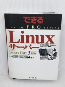 できるPRO Linuxサーバー Fedora Core 3対応 (できるPROシリーズ) インプレス 辻 秀典
