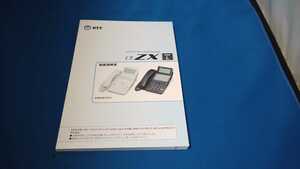 新品_Smart Netcommunity NTT西日本/αZX-L　取扱説明書