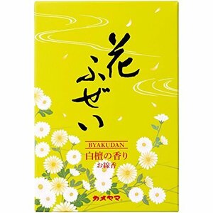 【おすすめ】 花ふぜい（黄）白檀 徳用大型 カメヤマ