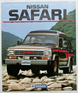 ★旧車 送料無料♪即決！ ■日産 サファリ（初代 160型系）カタログ ◇昭和60年 全19ページ 美品♪ ◆NISSAN SAFARI 激レア！当時物♪