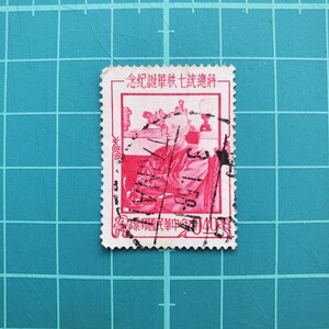 ◎◆中国切手◆蒋総統七秩華誕記念◆◆中華民国郵票◆コレクション◆