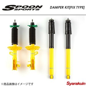 SPOON スプーン ダンパーキット(FIX TYPE) フィット GK5