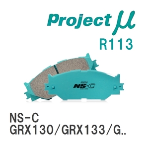 【Projectμ】 ブレーキパッド NS-C R113 トヨタ マーク X GRX130/GRX133/GRX135