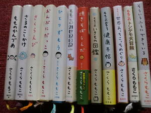 ＊　さくらももこ　エッセイ本　１２冊　＊　さくらえび・ひとりずもう・いきもの図鑑・そういうふうにできている・トンデモ大冒険