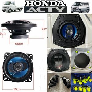 HONDAバモス HM1 ホビオHM3 HJ1 インナーバッフル & 10cm 3WAY スピーカー & グロメット 4個 & ビス 4個セット アクティHA6 助手席取付可能