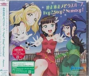 ◆未開封CD★『ラブライブ！サンシャイン！！The School Idol Movie Over the Rainbow 挿入歌シングル 逃走迷走メビウ… ／ Aqours』★