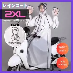 レインコート 2XL フェス 自転車 バイク 通勤 通学 ユニセックス 雨具