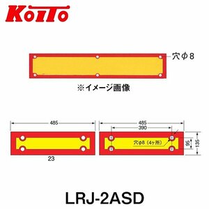 【送料無料】 KOITO 小糸製作所 大型後部反射器 日本自動車工業会型(J型) LRJ-2ASD 額縁型 二分割型 250-11999 トラック用品