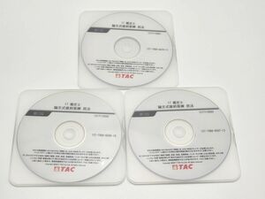 インボイス対応 2017 TAC 不動産鑑定士 論文式直前答練 民法 DVD 3枚