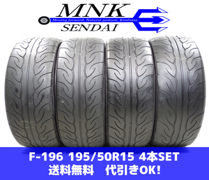 F-196(送料無料/代引きOK)ランクI 中古 195/50R15 ヨコハマ NEOVA AD08R ADAN ネオバ アドバン 2021年 2.9～3.8mm 夏タイヤ 4本SET