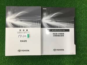 ★TOYOTA RAIZE 2022/11/1 初版 -取扱説明書 取説 MANUAL BOOK FB304★
