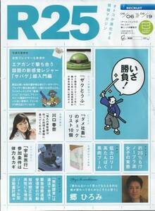 R25 2013/6/6　郷ひろみ　川口春奈