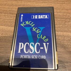 I−O・データ機器　PCカード　SCSIカード　PCSC-Ⅴ カードのみ　動作未確認ジャンク