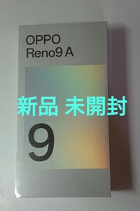 【新品・未開封】OPPO Reno9a ナイトブラック Ymobile版