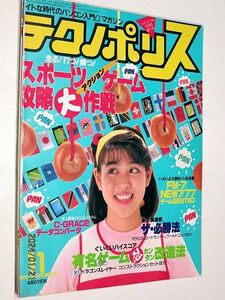 ★☆【6851】テクノポリス1985年11月号「スポーツゲーム攻略大作戦」☆★