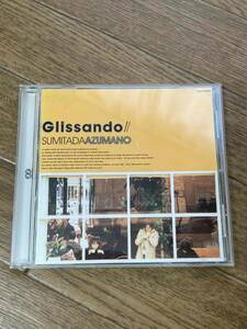 東野純直 Glissando