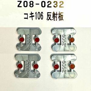 KATO Z08-0232 コキ106 反射板　バラシ4ランナー 定価 Nゲージ 部品 パーツ Assy 複数購入同梱大歓迎！