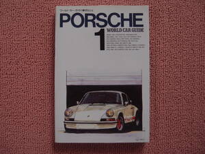 PORSCHE ポルシェ ワールドカーガイドⅠ ネコ・パブリッシング 1993年 911,356他