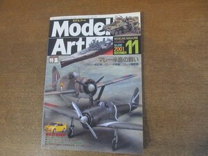 2210AO●モデルアート 596/2001.11●特集マレー半島の闘い：マレー航空戦/マレー沖海戦/マレー電撃戦/F/A-1Eスーパーホーネット