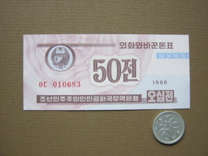 北朝鮮　５0チョン紙幣　ピン札