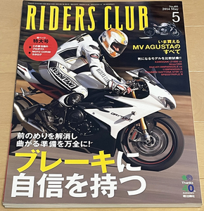 RIDERS CLUB ライダースクラブ 2014-5 NO.481 CB1100EX MV AGUSTAのすべて　MOTO CORSEカタログ