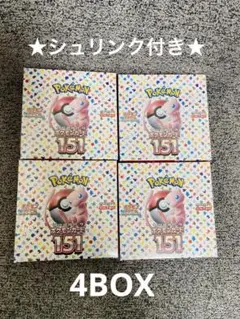 ポケモンカード151 4box シュリンク付き