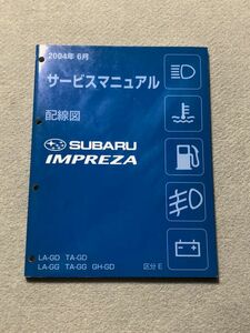 ★★★インプレッサ　WRX/STI　GD2/GD3/GDA/GDB/GG2/GG3/GGA　サービスマニュアル　電気配線図集　区分E　04.06★★★