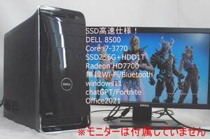 SSD高速仕様/XPS8500 i7-3770/8G/SSD256G+HDD1TB/HD7700/無線/USB3.0/フォートナイト・Fortnite/Office2021/ワード・エクセル/即使用!