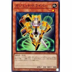 ☆新品未使用☆遊戯王　ガジェットドライバー　DP27-JP013・ノーマル・1枚