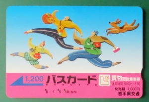 使用済み・バスカード１,200　岩手県交通、買物回数乗車券(発売額1,000円)　穴3孔、軽い汚れ、キズあり　13年以上経過　送料63円・郵便書簡