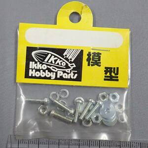 イッコー　ホビーパーツ　ネジセット　26×10　未使用品