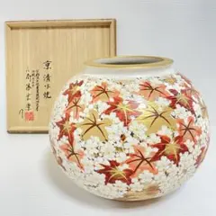 極上 伝統工芸 三代 斉藤雲楽 作 色絵金彩雲錦文飾壷 花瓶 23cm 共箱共布