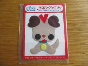 80s クロバー アップリケ イヌ いぬ 犬DOG小犬/ワッペン パッチ 昭和レトロ かわいい キャラクター ポップ 宇山あゆみ 内藤ルネ 水森亜土