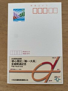 額面50円はがき　エコーはがき　未使用はがき　広告はがき　名古屋高速道路公社　