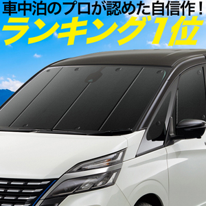 BONUS!200円「吸盤＋2個」 スクラム バン DG64V系 カーテン プライバシー サンシェード 車中泊 グッズ フロント SCRUM VAN