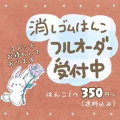 ⚘﻿消しゴムはんこ オーダー受付中です⚘﻿