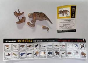 【単品】UHA味覚糖 チョコラザウルス DINOTALES 第1シリーズ 「003 トリケラトプス」 海洋堂 恐竜・古代生物フィギュアコレクション