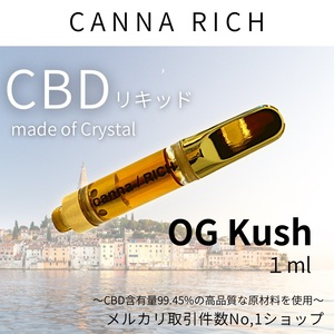 OK！…【本物の香りCBD】1.0ml CBDリキッド【匿名配送】