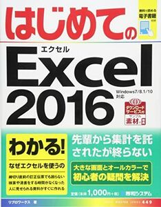 [A01925400]はじめてのExcel2016 (BASIC MASTER SERIES 449)