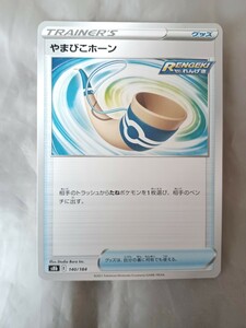 ポケモンカード やまびこホーン