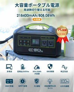 【送料無料】大容量ポータブル電源 800w ECL アウトドア 災害時 停電 50/60Hz対応 急速充電